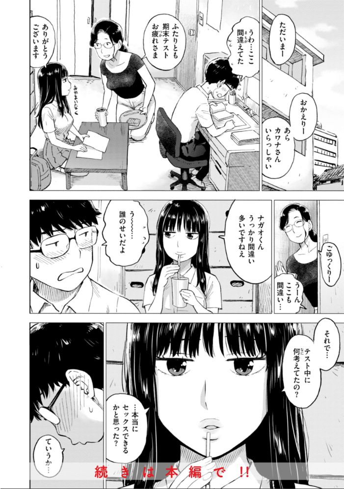 テスト直前に優等生からSEX誘われた件  かるま龍狼 サンプル画像
