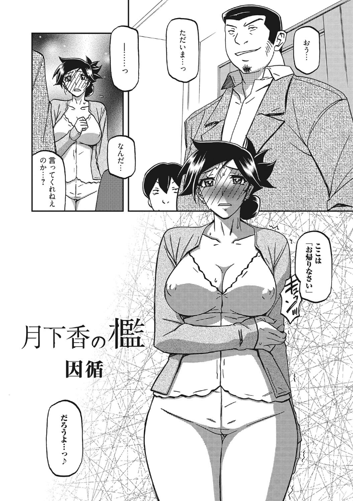 月下香の檻 三 山文京伝 サンプル画像