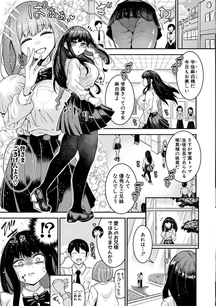 お兄様が好きすぎるこの妹を、愛をもって和姦らせてくださいまし【電子版特典付き】【hentai エロ漫画】 サンプル画像