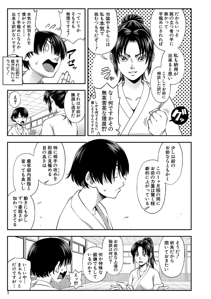 犯れば犯るほど好きになる【1話立ち読み付き】  井雲泰助 MUJIN編集部 サンプル画像