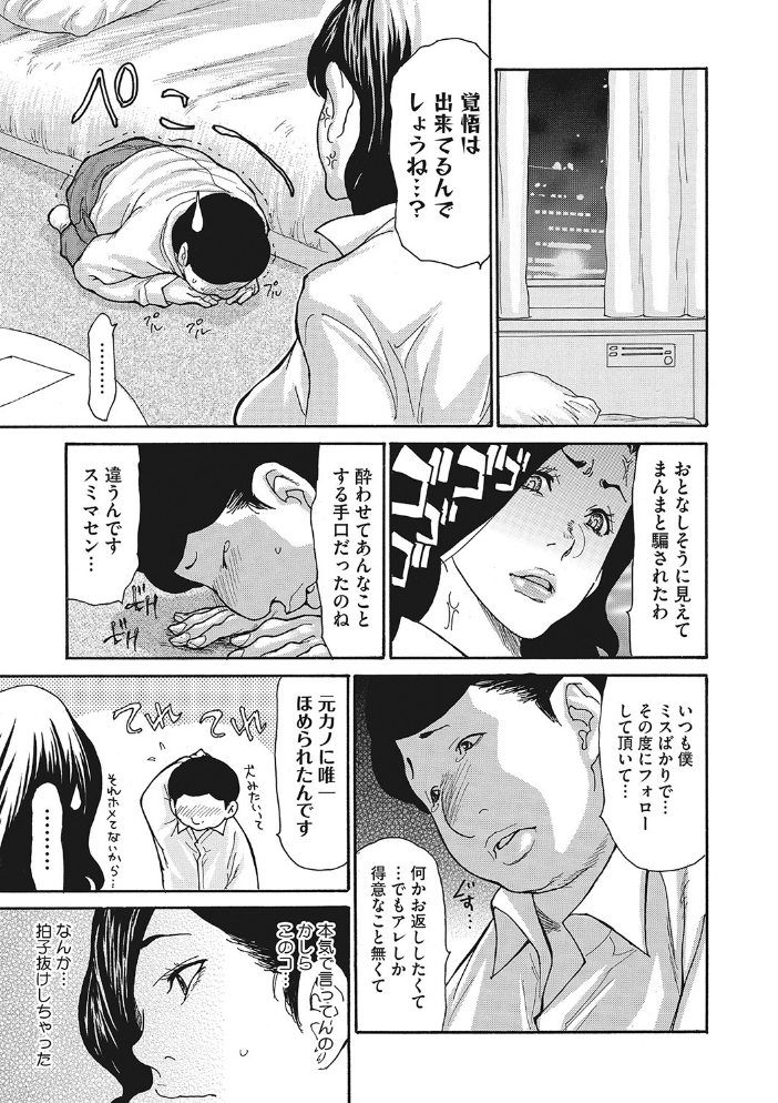 疼く女上司を舐め寝取り 【デジタル特装版】 葵ヒトリ サンプル画像