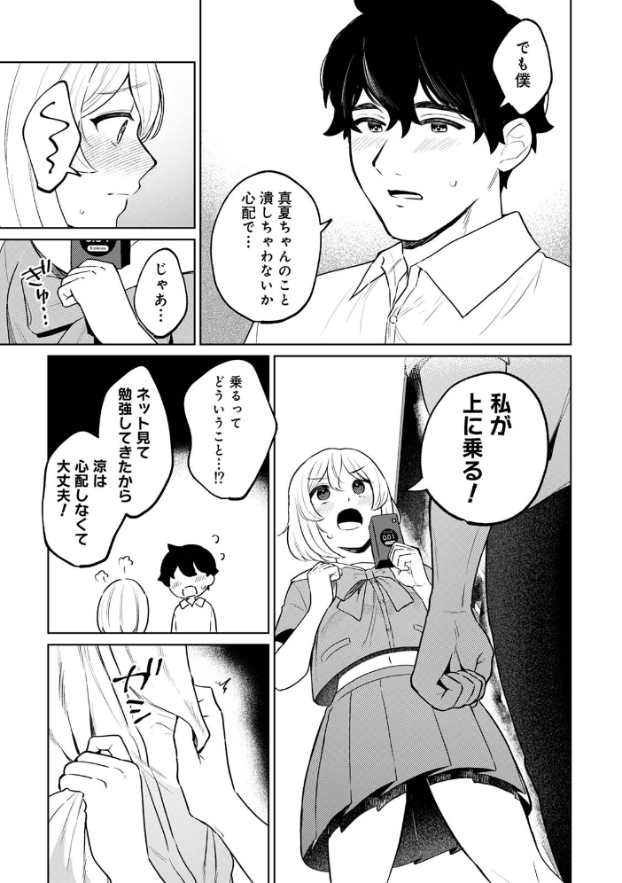 相思相愛コンプレックス【hentai エロ漫画】 サンプル画像