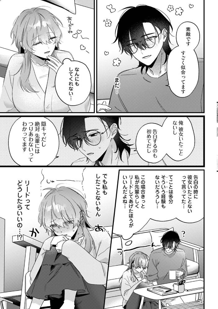 揃いのはじめて【hentai エロ漫画】 サンプル画像