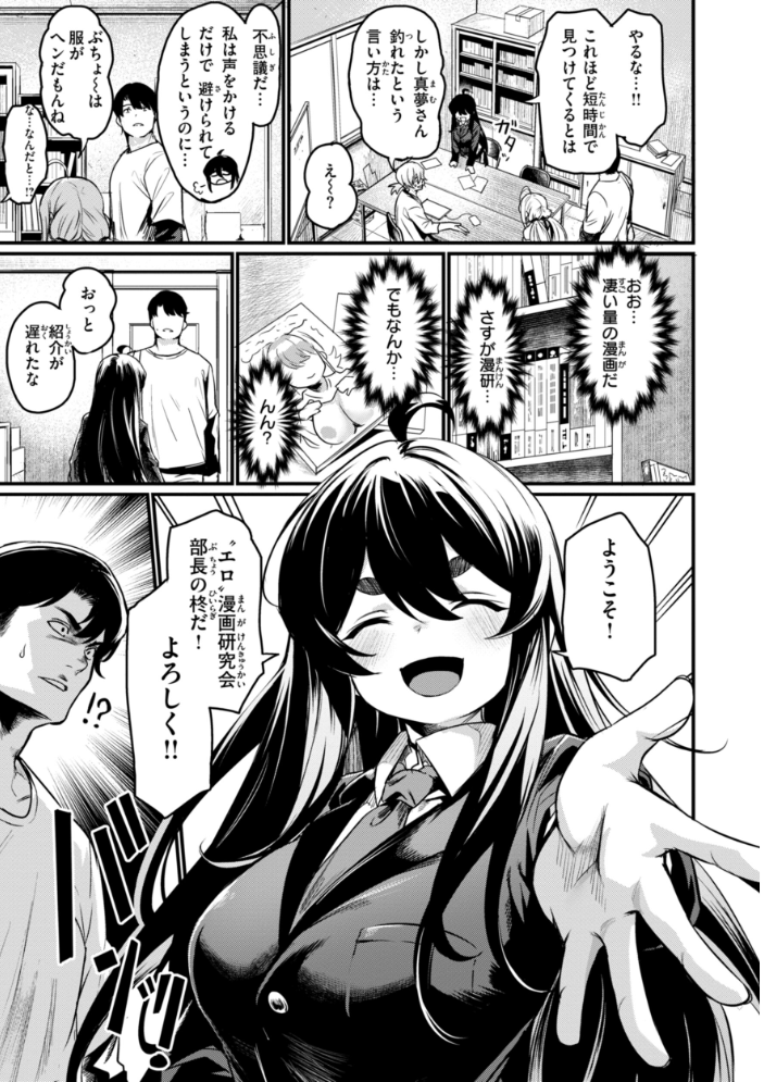 エロ漫研とかにようこそ!【デジタル版限定おまけ付き】 きづかかずき サンプル画像