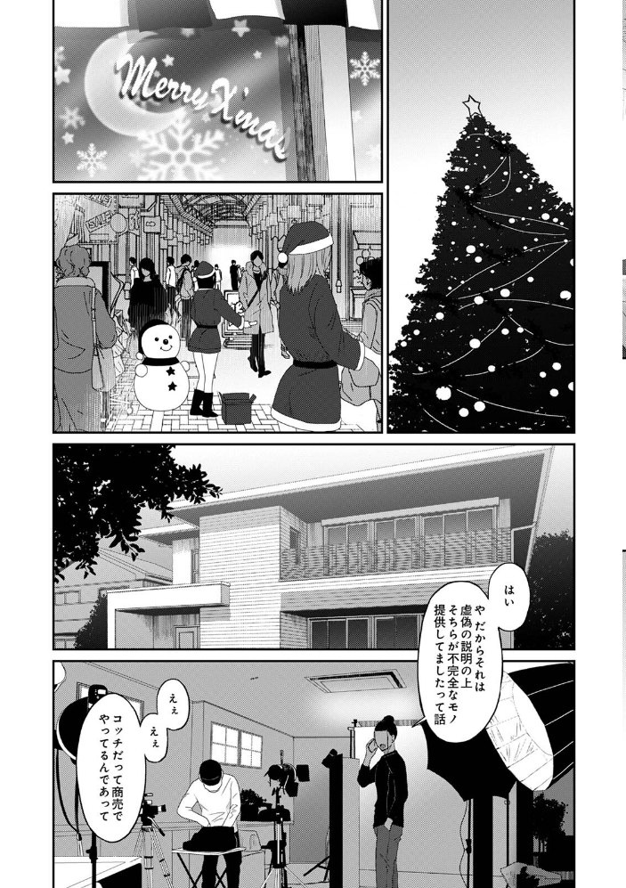 イタイアマイ 第8集【合本版】 椋蔵 穴乱 サンプル画像