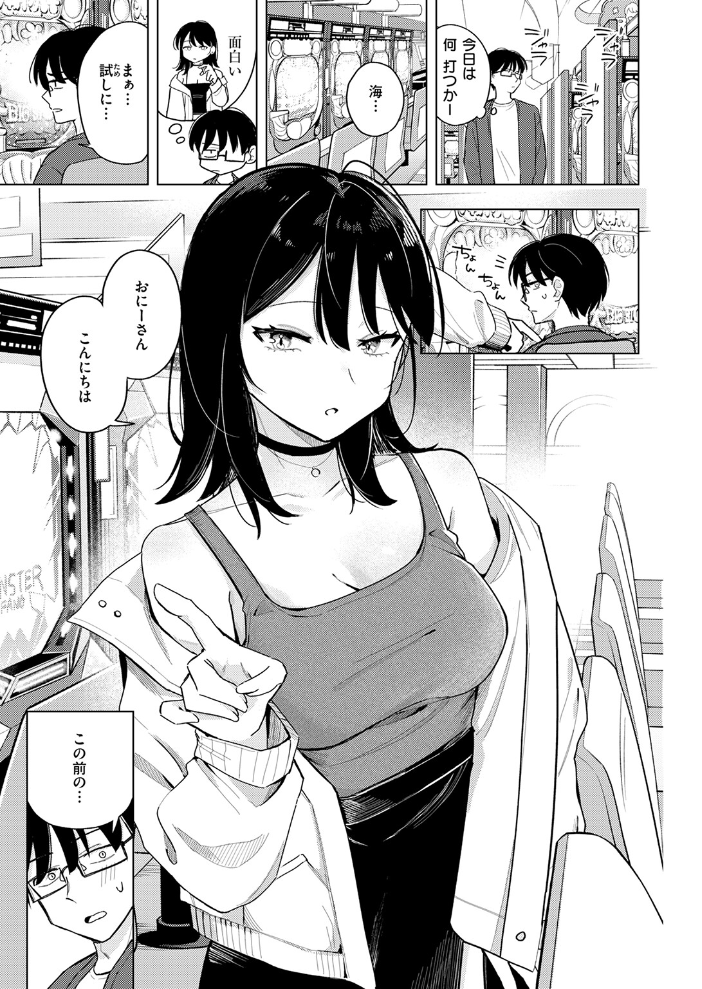 ライター貸したら童貞卒業できた話  日向あお助 サンプル画像