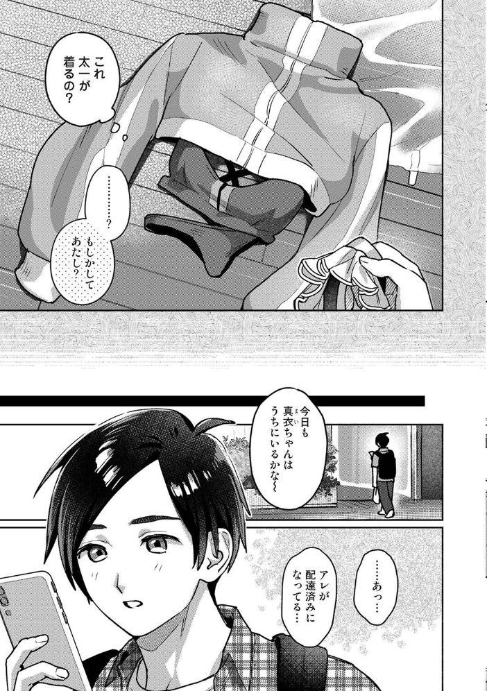 低体温彼女ちゃんとコスプレえっち【hentai エロ漫画】 サンプル画像