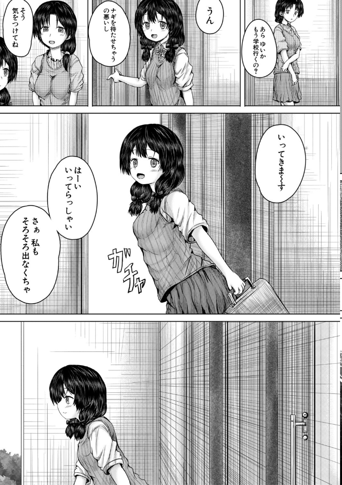 彼女に無理矢理膣内射精しまくった三日間【1話試し読み付き】 ゆいかちゃんと過ごす夢のような日々 今河ようじん MUJIN編集部 サンプル画像