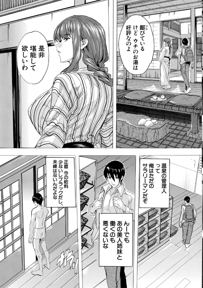 孕ませおっぱい温泉【1話試し読み付き】 奈塚Q弥 MUJIN編集部 サンプル画像