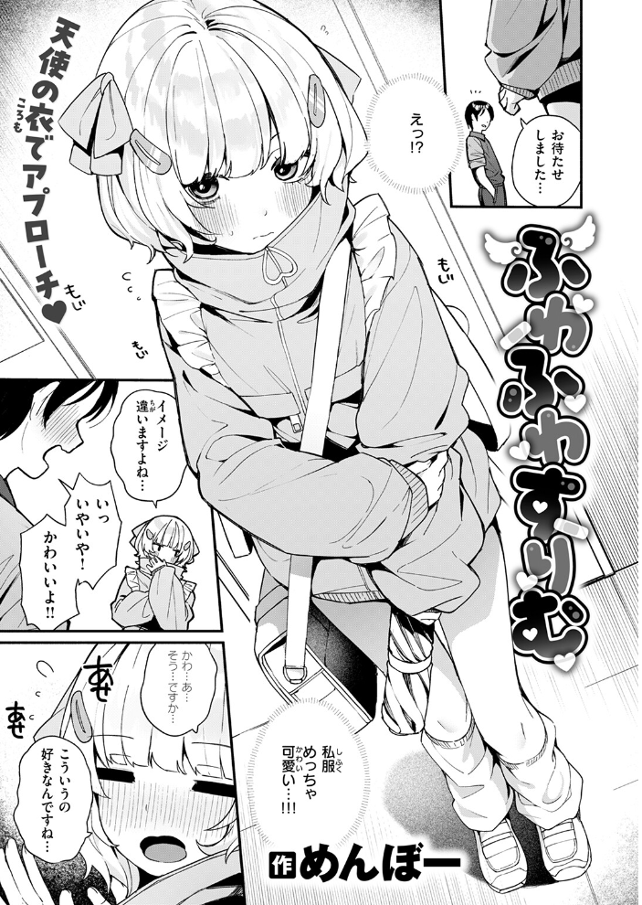 ふわふわすりむ めんぼー サンプル画像