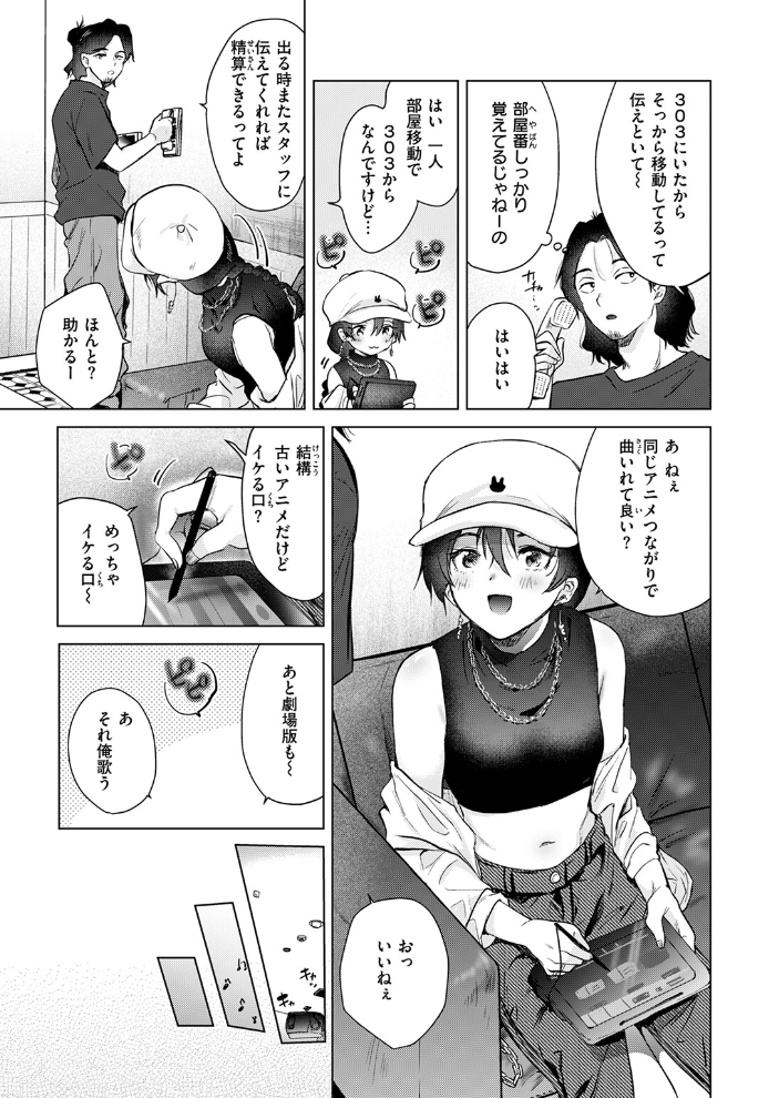 カラオケ逆ナン物語  ももこ サンプル画像