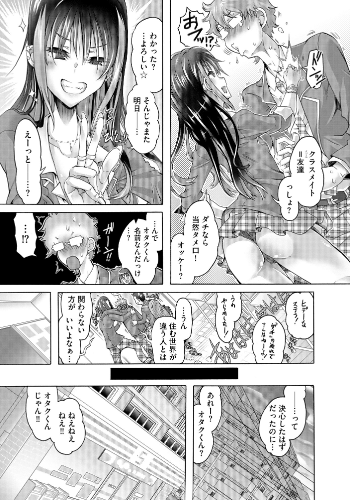 オタクくんはちっぱいギャルに夢中【FANZA特典&かきおろし漫画付】【hentai エロ漫画】 サンプル画像