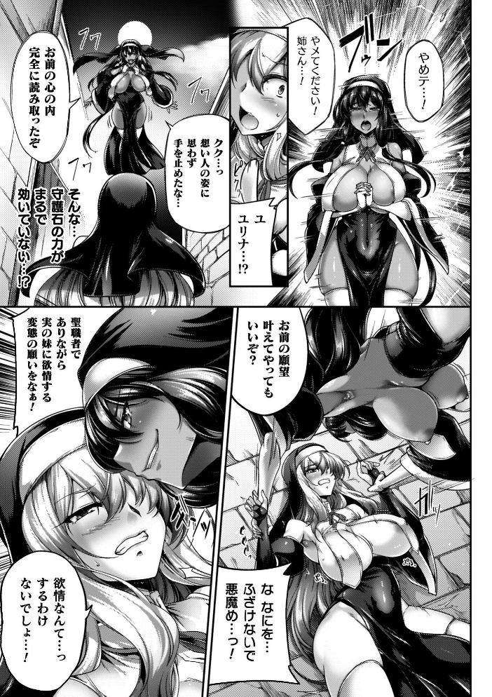 サキュバシスターズ 〜聖職姉妹の背徳〜  寒天 サンプル画像