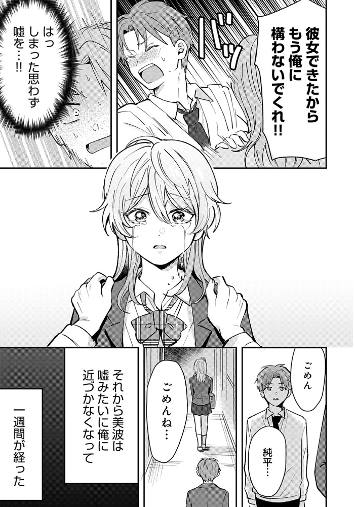 俺の幼なじみはかわいい ネコオ39 サンプル画像