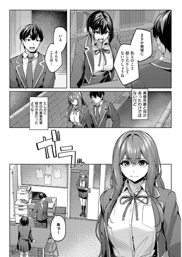 付き合うのは許すけど…【後編】  りぶつ サンプル画像
