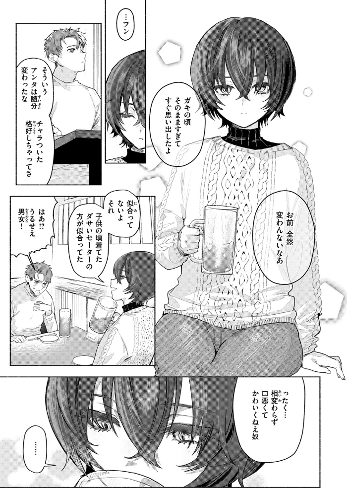 さむくないように  肉棒魔羅ノ進 サンプル画像