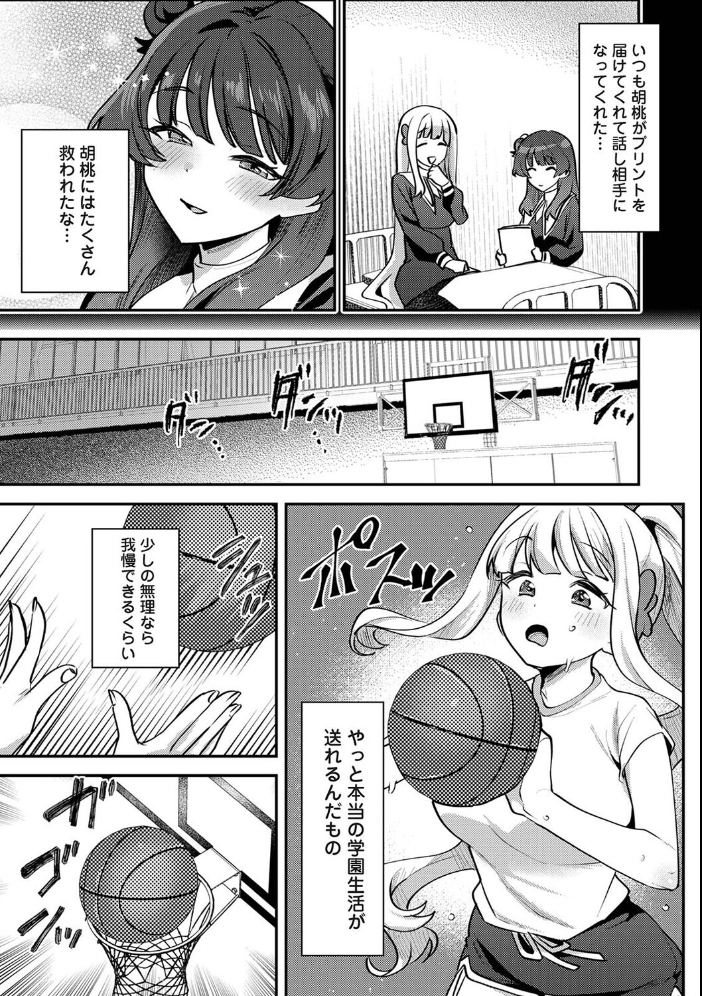 私たちは咲き染める 第4話【hentai エロ漫画】 サンプル画像