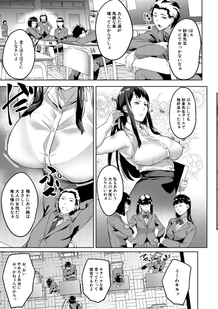 堕トサレタ教師【1話試し読み付き】 File.バカ乳クソ教師のハメ動画 稲荷ばん茶 MUJIN編集部 サンプル画像