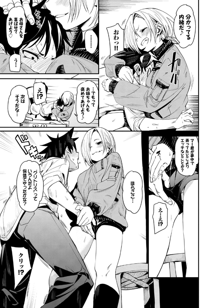 びんかんflavor 【FANZA限定】【デジタル特装版】 fu-ta コミックバベル編集部 サンプル画像