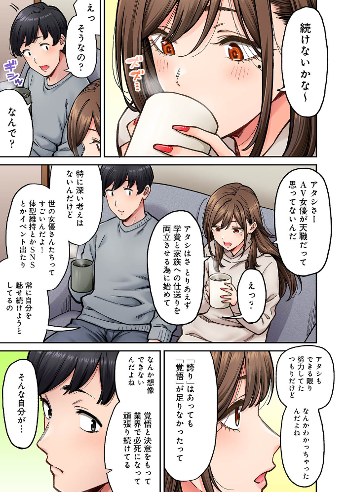 同じゼミの染谷さんがAV女優だった話。 第3集【合本版】  庄司二号 穴乱 サンプル画像