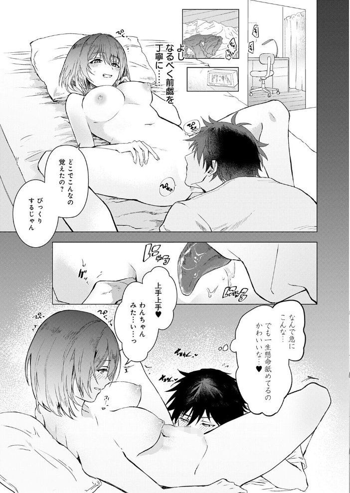 甘サド彼女のくずしかた【hentai エロ漫画】 サンプル画像