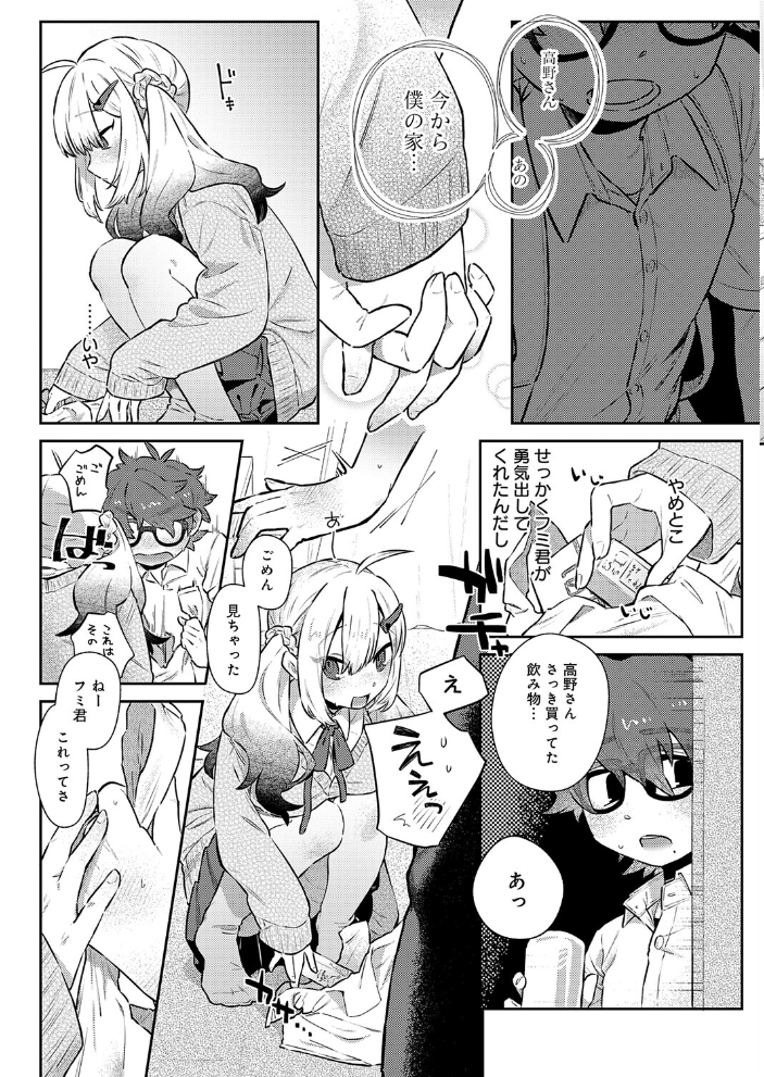 フミくん、怖がらないで【hentai エロ漫画】 サンプル画像