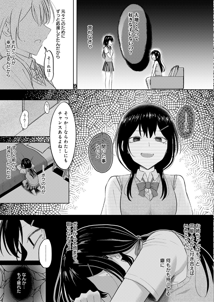 陽を喰らう月【hentai エロ漫画】 サンプル画像
