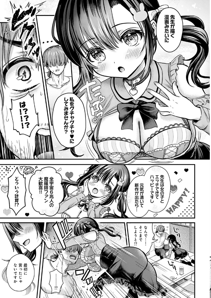 エマちゃんは純愛じゃ抜けない【hentai エロ漫画】 サンプル画像