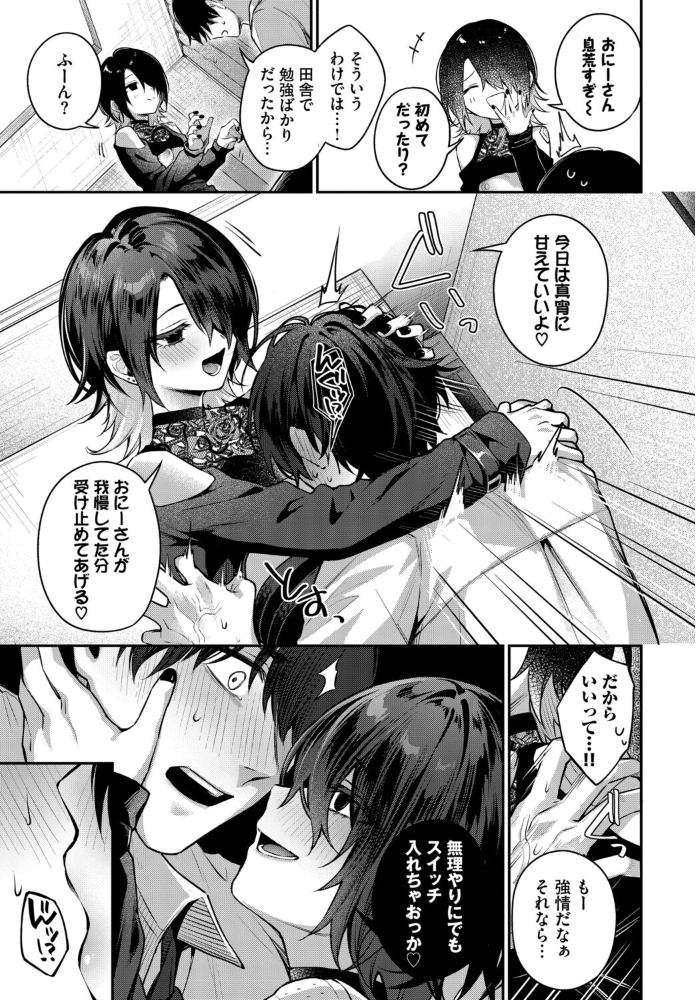 夜迷い真宵  あまつじ コミックバベル編集部 サンプル画像