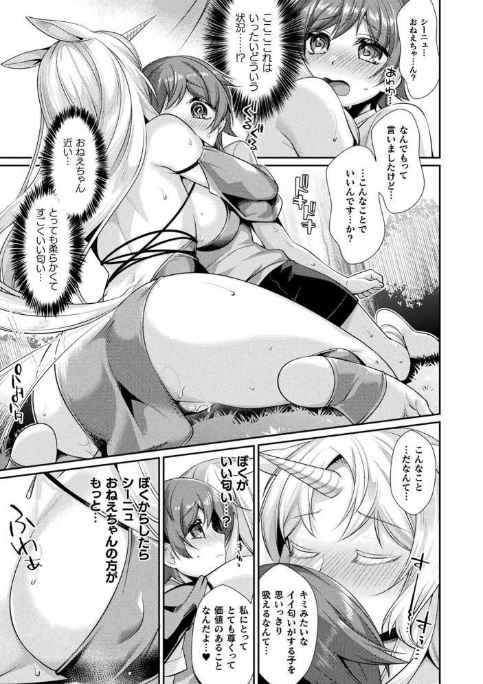 異種愛HEART  魂神 サンプル画像