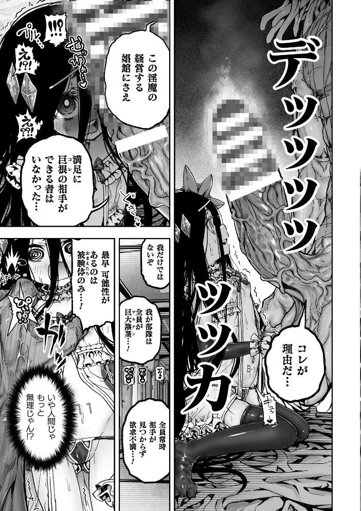 お客様は巨大陰茎魔物!被験体B-11號 びーちちゃん、売ります!【単話】【hentai エロ漫画】 サンプル画像