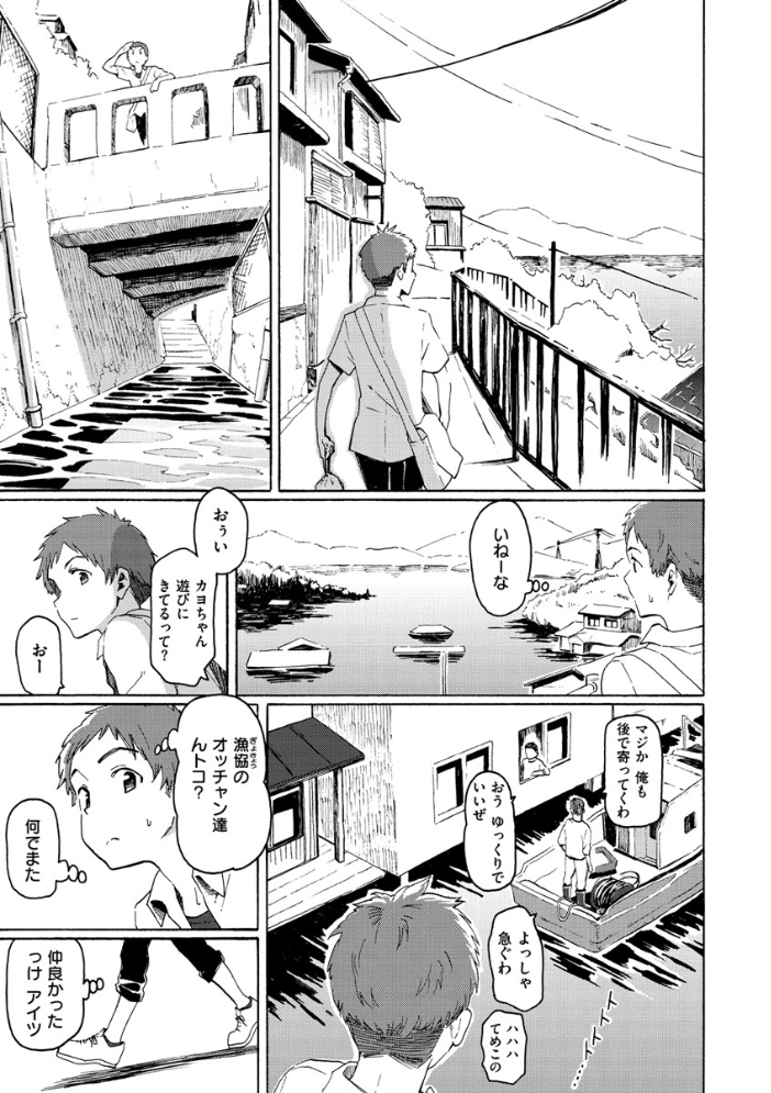 ユアソング 【1話無料サンプル付き】  藤丸 サンプル画像