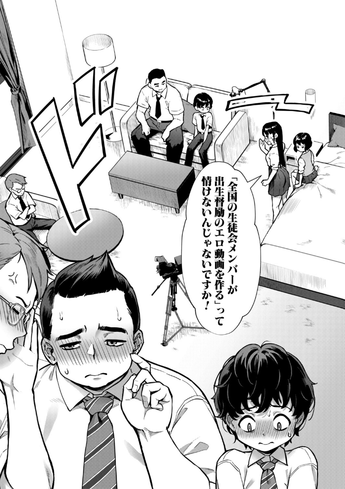 令和性教育実習革命!【1話試し読み付き】 ジャイロウ MUJIN編集部 サンプル画像