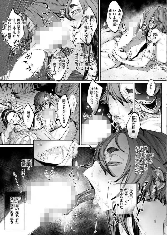 壊れ者共 後編2 warabite サンプル画像