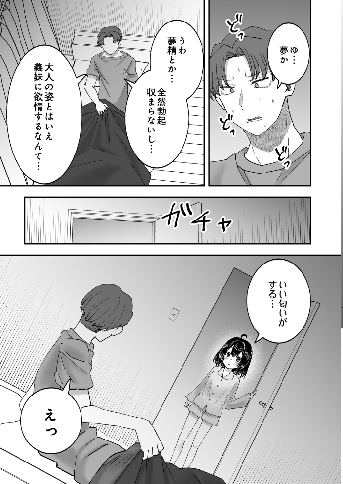 お兄ちゃん専用魔法少女モモカ【hentai エロ漫画】 サンプル画像