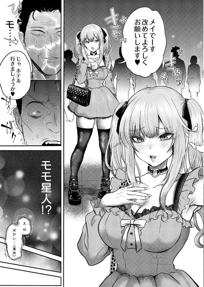モモ星人は枯れオジ係長がお好き【hentai エロ漫画】 サンプル画像