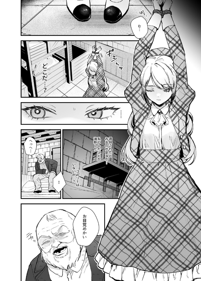 生意気な貴族令嬢に媚薬吊り責めを(1)【hentai エロ漫画】 サンプル画像
