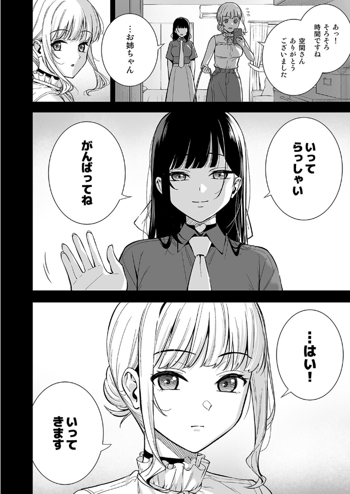 彼女は僕の体液で動いている(10)【hentai エロ漫画】 サンプル画像