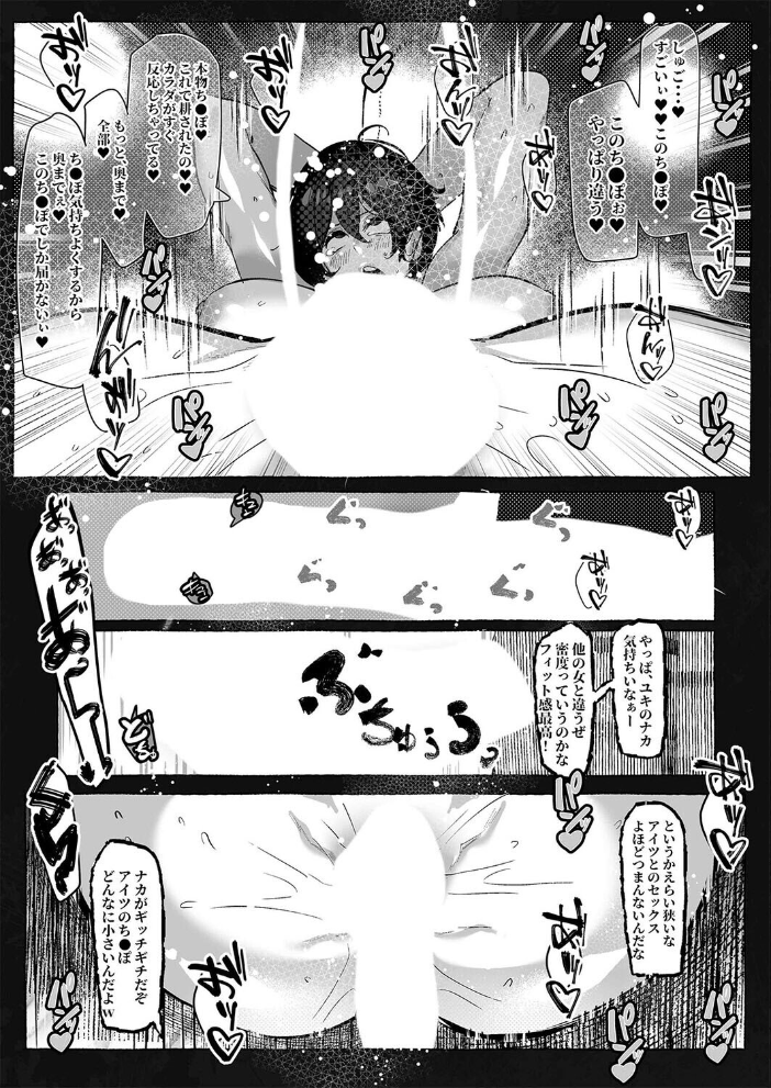 好きって言ってくれてたのに… -ともだち女子の「好き」は、アイツの雄セックスに塗り替えられた-（2）【hentai エロ漫画】 サンプル画像