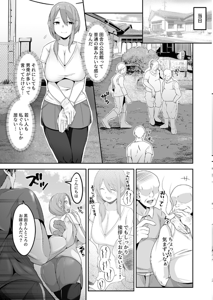 夫の実家に嫁いだ長乳美人妻、田舎のおっさんにNTRれました(1)【hentai エロ漫画】 サンプル画像