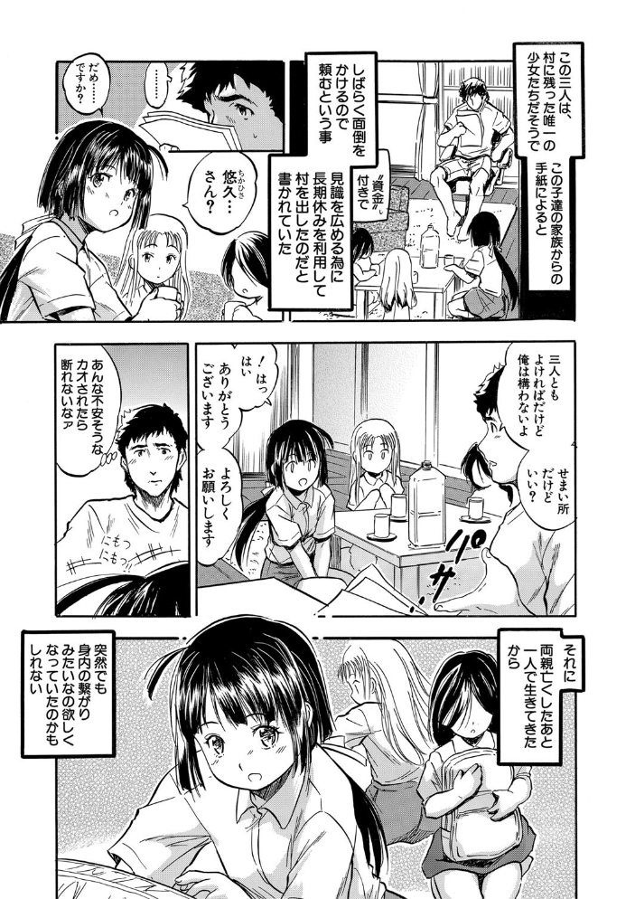 ちっちゃ妊娠▽ハーレム日和【1話立ち読み付き】 智沢渚優 MUJIN編集部 サンプル画像