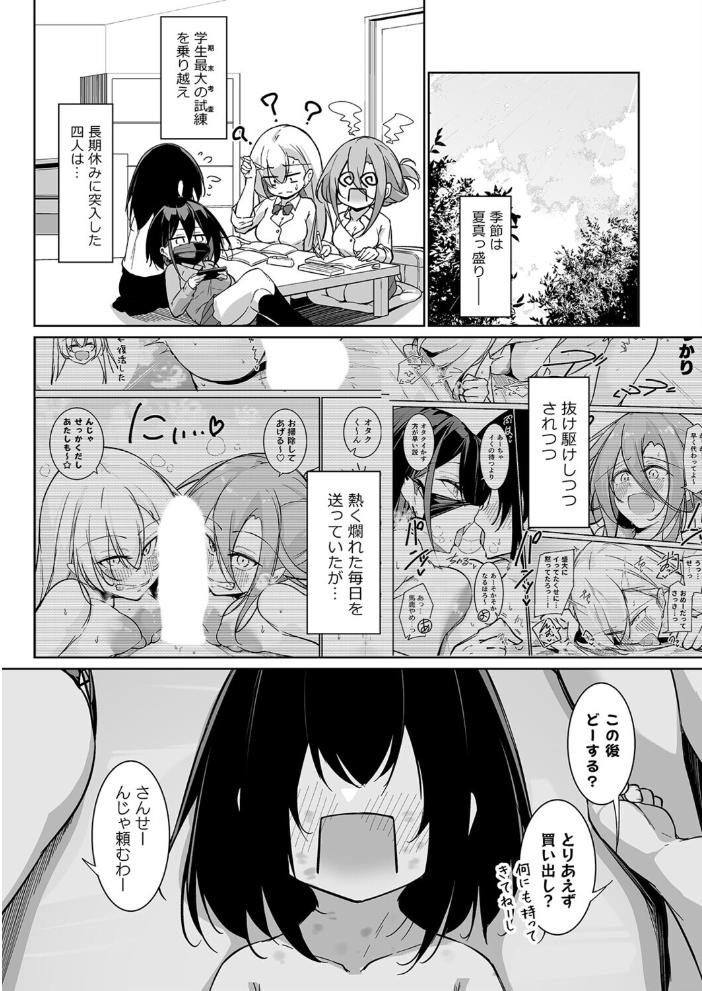 同級生ギャル3人組と（4）【hentai エロ漫画】 サンプル画像