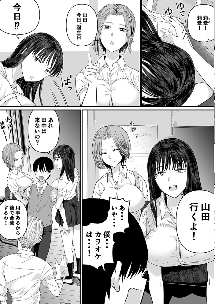 カラオケで100点取ったのに好きな子が目の前で横取りセックスされる話(1)【hentai エロ漫画】 サンプル画像