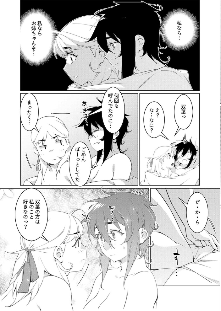 美人で強引な双葉さんは、今日も欲しがり。(19)【hentai エロ漫画】 サンプル画像
