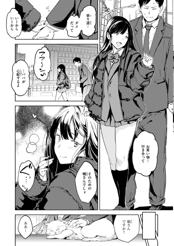 パパに言うよ!【単行本版】 【mogg hentai アダルト漫画】 サンプル画像