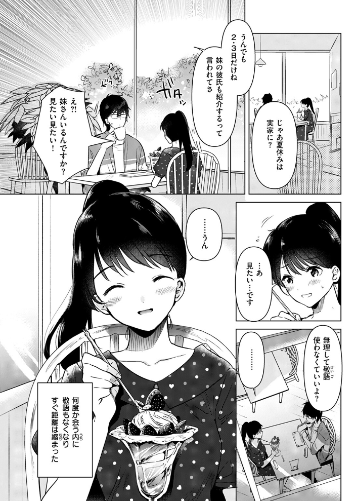 純粋培養の花 【ももこ hentai アダルト漫画】 サンプル画像