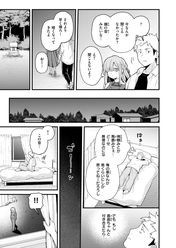 香苗ちゃんはそんな事しない！ 【エロ井ロエ hentai アダルト漫画】 サンプル画像