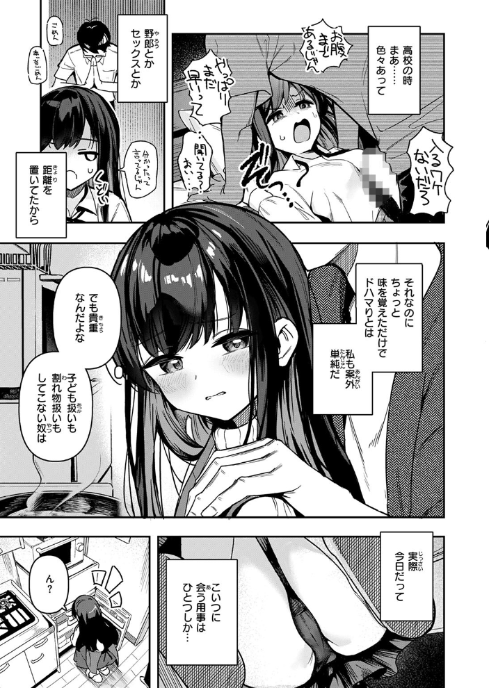 とどのつまり 【すずしも hentai アダルト漫画】 サンプル画像