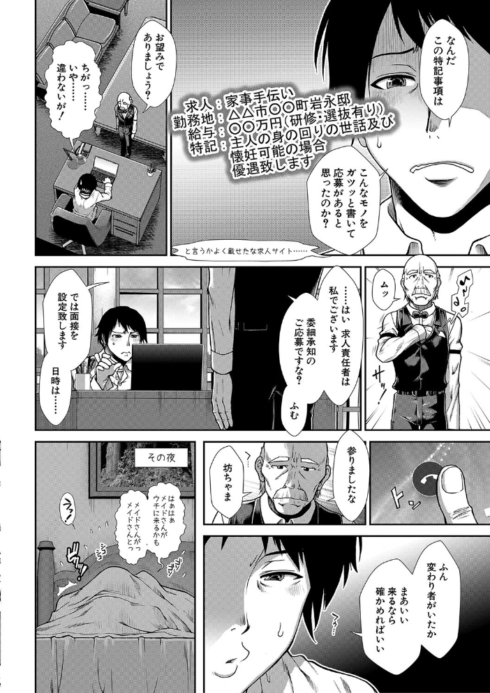 孕メイド【1話試し読み付き】 【有賀冬 MUJIN編集部 hentai アダルト漫画】 サンプル画像