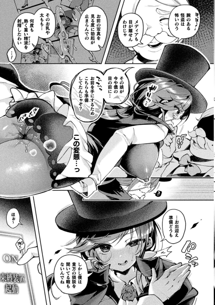 怪盗シャテーニュ二世〜機械アクメに散る純潔〜【単話】【hentai エロ漫画】 サンプル画像